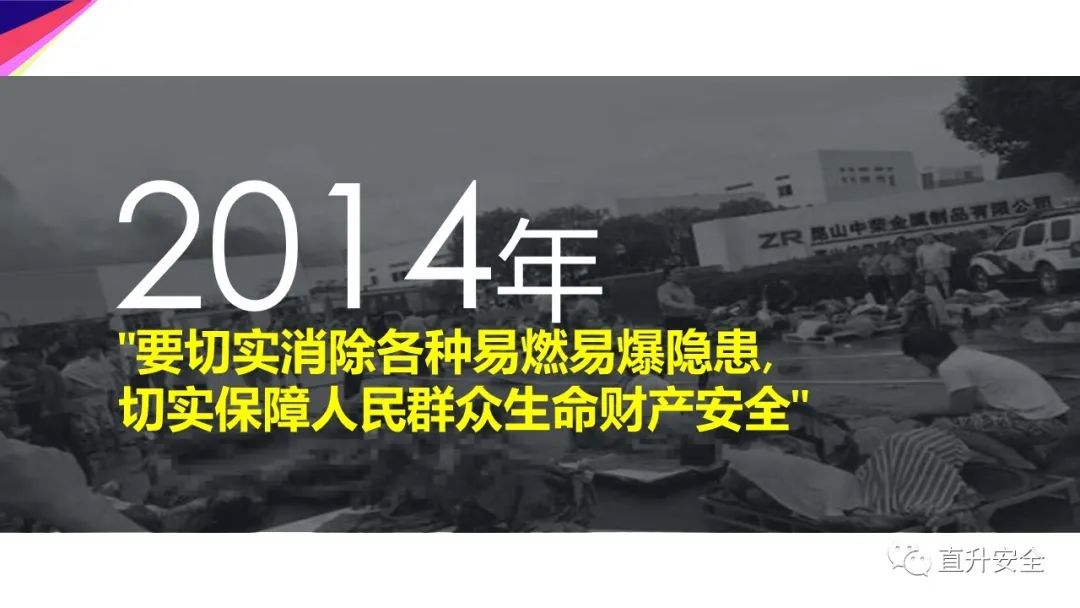 總書記關(guān)于安全生產(chǎn)工作論述