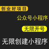 公眾號小程序商城制作開發(fā) 分銷拼團砍價預購企業(yè)展示宣傳等功能齊全